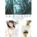 �u���܁A��ɂ䂫�܂��v ���̘Z�T�Ԃ̊�� [DVD]