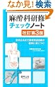 �����Ȍ��C�`�F�b�N�m�[�g ������3�Ł\�������ݎ��Ō��C���B�ڕW���m���ɐg�ɂ�!