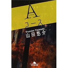 A�R�[�X (���~�ɕ���)