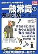 ��Ƃ̃I���W�i�����𕪐� ��ʏ펯�̊����΍�q2008�N�x�Łr (���o�A�E�V���[�Y)