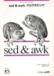 sed & awk�v���O���~���O (Nutshell handbooks)