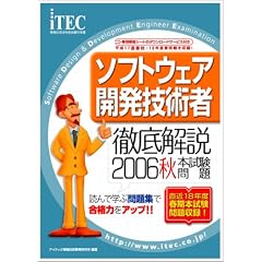 2006�H �O���� �\�t�g�E�F�A�J���Z�p�� �{������� (��񏈗��Z�p�Ҏ����΍�)