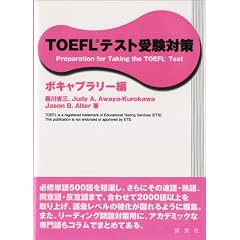 TOEFL�e�X�g�󌱑΍� �{�L���u�����[��