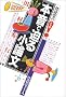 ���䓰�́q�{���Ŕ��鏬�_���r (�󌱖ʔ��Q�l��)