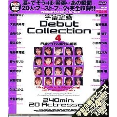 �F����� Debut Collection 4 [DVD]