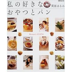 ���̍D���Ȃ���ƃp���\Harumi�fs oyatsu (�G�b�Z�ʍ�)