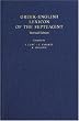 Greek-English Lexicon of the Septuagint