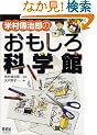 �đ��`���Y�̂�������Ȋw�� (RoboBooks)