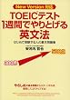 TOEIC�e�X�g 1�T�Ԃł��Ƃ���p���@