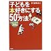 �q�ǂ���{�D���ɂ���50�̕��@�\+�������ߖ{300��