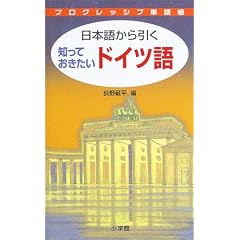 ���{�ꂩ����� �h�C�c�� �v���O���b�V�u�P�꒠