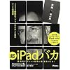 ��iPad�o�J 2000��ނ̃A�v�������߂����j�̂��������p�p