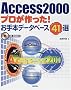 Access2000�v���������!����{�f�[�^�x�[�X41�I
