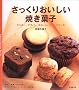 �������肨�������Ă��َq�\�N�b�L�[�A�}�t�B���A�X�R�[���A�p�E���h�P�[�L (Sweet sweets series)
