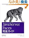 JavaServer Faces���S�K�C�h