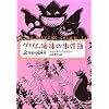 �O�����o���̎�����2 �w�Z�̉����� (�n���u�b�N�����h) (sogen bookland)
