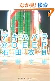 �A�L�n�o��@DEEP (���t����)