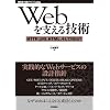 Web���x����Z�p -HTTP�AURI�AHTML�A������REST (WEB+DB PRESS plus)
