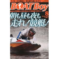Boat Boy (�{�[�g�{�[�C) 2009�N 08���� [�G��]