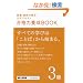 ��b�E�ǉ�͌�������e�L�X�g ���i�͗{��BOOK 3��