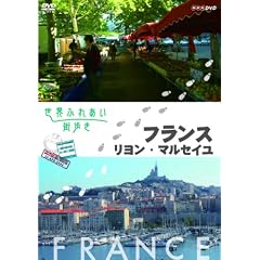���E�ӂꂠ���X���� �t�����X ������/�}���Z�C�� [DVD]
