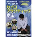 �{�p�ƁE�Ïp�Ƃ��u�����v�g����!! �J�C���v���N�e�B�b�N�Ö@ [DVD]