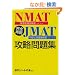 ���S�Č�NMAT(�Ǘ��ғK������)�EJMAT(�����Ј��K������)�U�����W