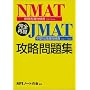 ���S�Č�NMAT(�Ǘ��ғK������)�EJMAT(�����Ј��K������)�U�����W