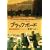 �u���b�N�{�[�h - �w�����l - [DVD]