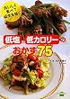 ���������H�ׂĕa�C��h���@�ቖ�E��J�����[�̂�����75 (�u�k�Ђ̂�����BOOK)