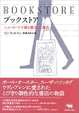 �u�b�N�X�g�A�\�j���[���[�N�ōł������ꂽ���X