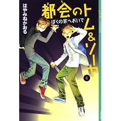 �s��̃g��&�\�[��(6)��ڂ��̉Ƃւ����Ł� (YA!ENTERTAINMENT)