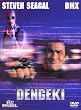 DENGEKI �d�� ���ʔ� [DVD]
