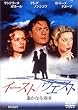 �C�[�X�g / �E�G�X�g �y���Ȃ�c�� [DVD]