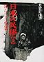���{�̖����q���r��炵�Ɛ���