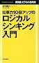 �d����10�{�A�b�v�̃��W�J���E�V���L���O���� -�����H�E�r�W�l�X�v�l�p-(Mainichi Business Books)