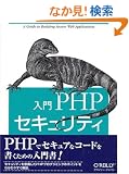 ����PHP�Z�L�����e�B