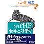 ����PHP�Z�L�����e�B