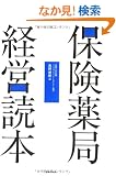 �ی���ǌo�c�ǖ{