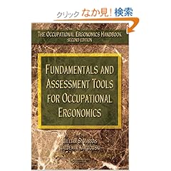 【クリックでお店のこの商品のページへ】Fundamentals and Assessment Tools for Occupational Ergonomics (The Occupational Ergonomics Handbook, Second Edition): William S. Marras, Waldemar Karwowski: 洋書