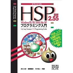 HSP2.55Windows95/98/2000/Me/XP�v���O���~���O����