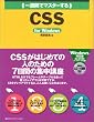 ��T�ԂŃ}�X�^�[����CSS for Windows (1 Week Master Series)