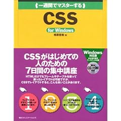��T�ԂŃ}�X�^�[����CSS for Windows (1 Week Master Series)