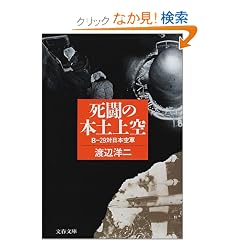 �����̖{�y���\B-29�Γ��{��R (���t����)