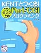 KENT�Ƃ���!���������N���Perl/CGI�v���O���~���O