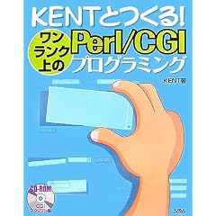 KENT�Ƃ���!���������N���Perl/CGI�v���O���~���O