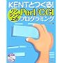 KENT�Ƃ���!���������N���Perl/CGI�v���O���~���O