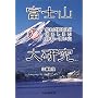 �x�m�R�̑匤���\�m��Βm��قǂ������낢���{�ꍂ���R (PHP�m���t�B�N�V����)