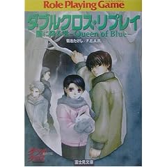 �_�u���N���X�E���v���C �łɍ~���\Queen of Blue (�x�m��DRAGON BOOK)