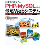 ���܂�������!PHPMySQL�ō��ő�Web�V�X�e���\��y�Ŗ{�i�I��Web+DB�v���O���~���O���启�� �w�ɂ��